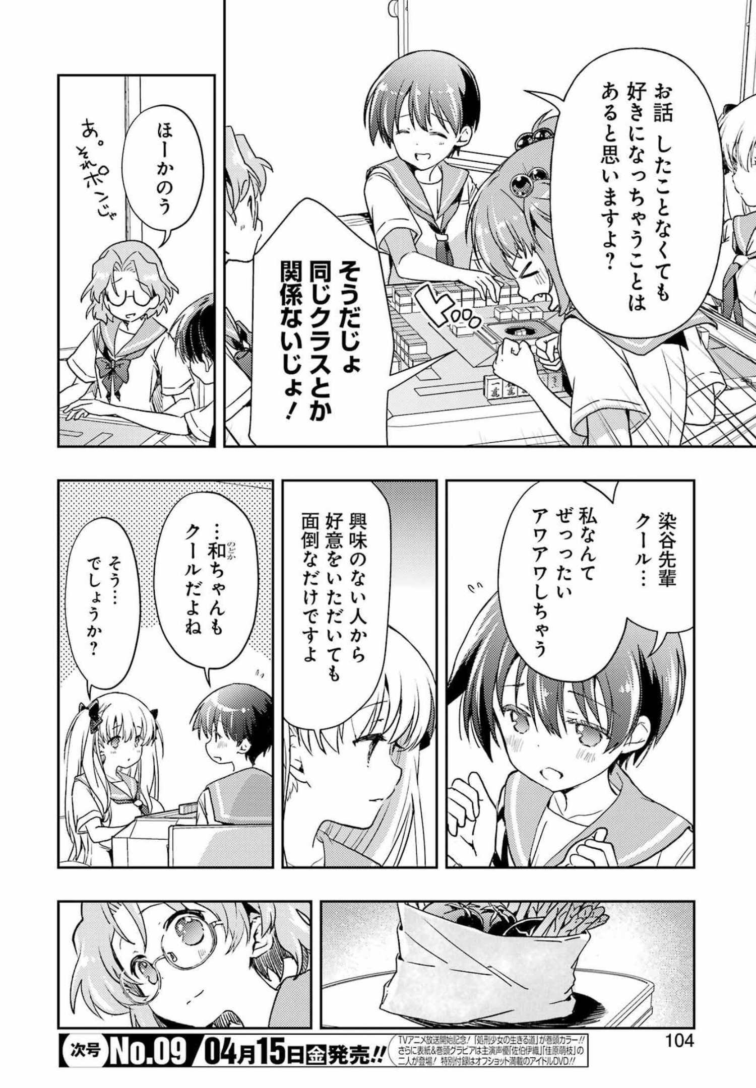 染谷まこの雀荘メシ 第29話 - Page 6