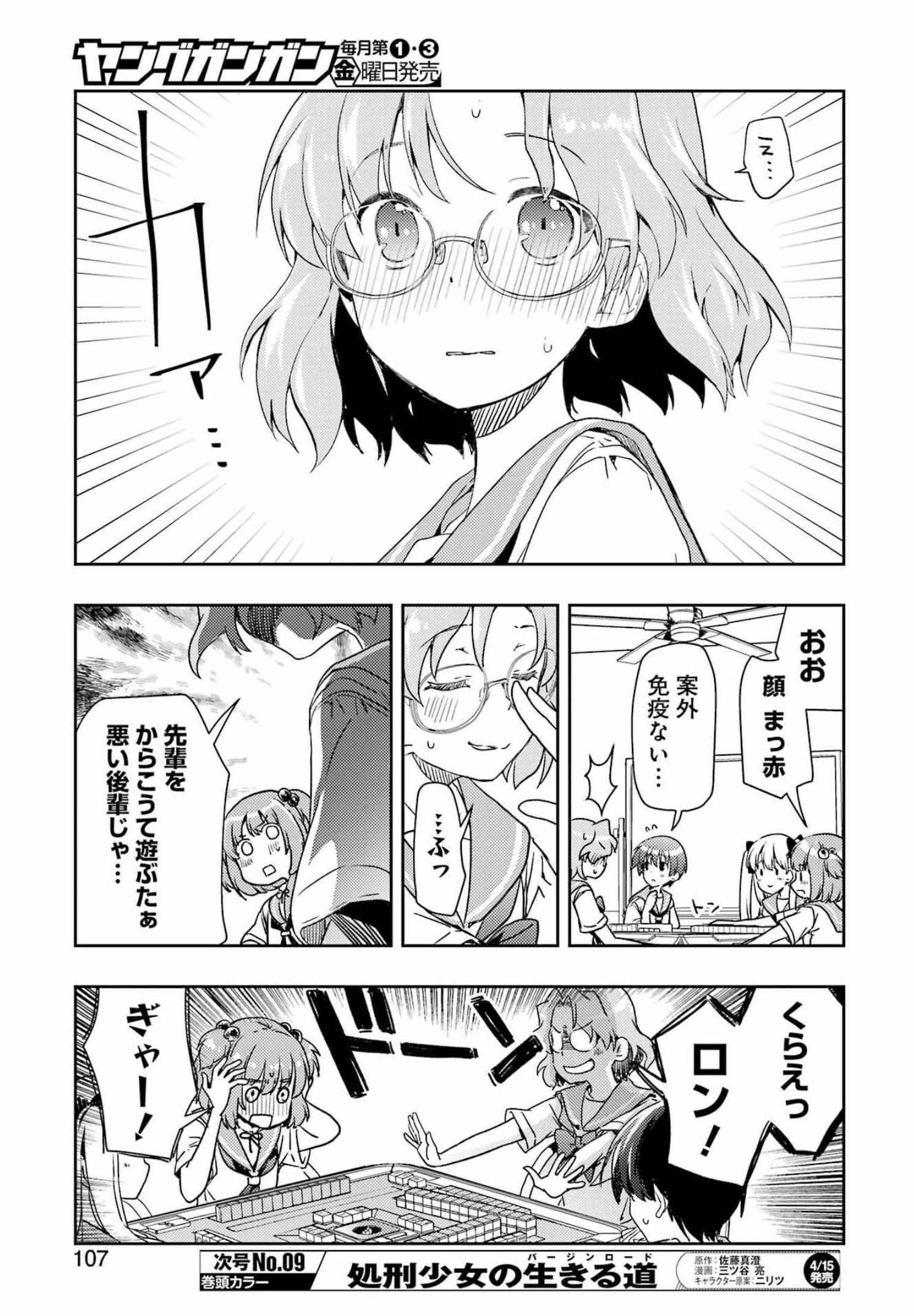 染谷まこの雀荘メシ 第29話 - Page 9