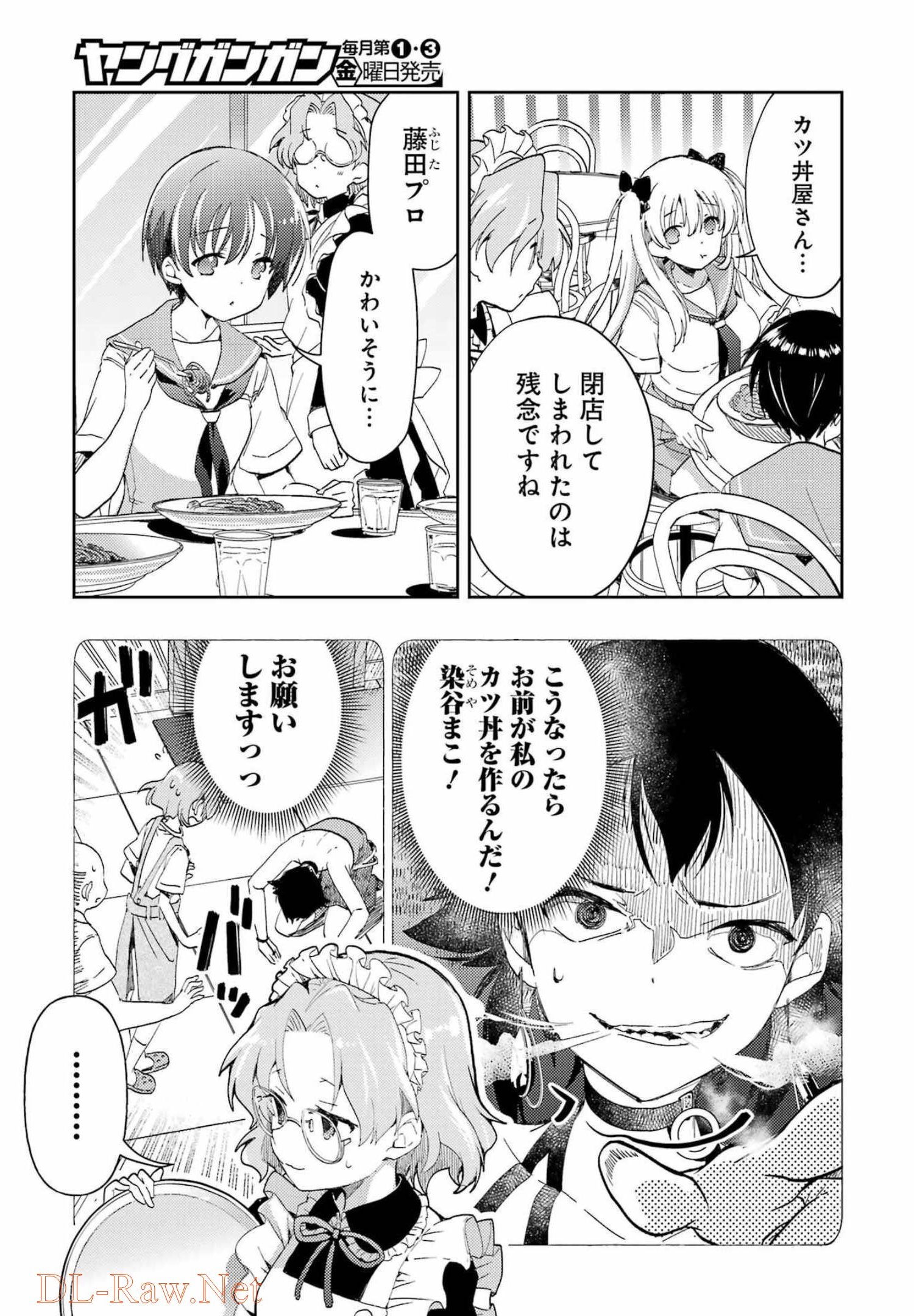 染谷まこの雀荘メシ 第30話 - Page 3