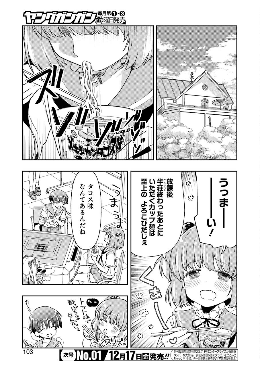 染谷まこの雀荘メシ 第26話 - Page 5