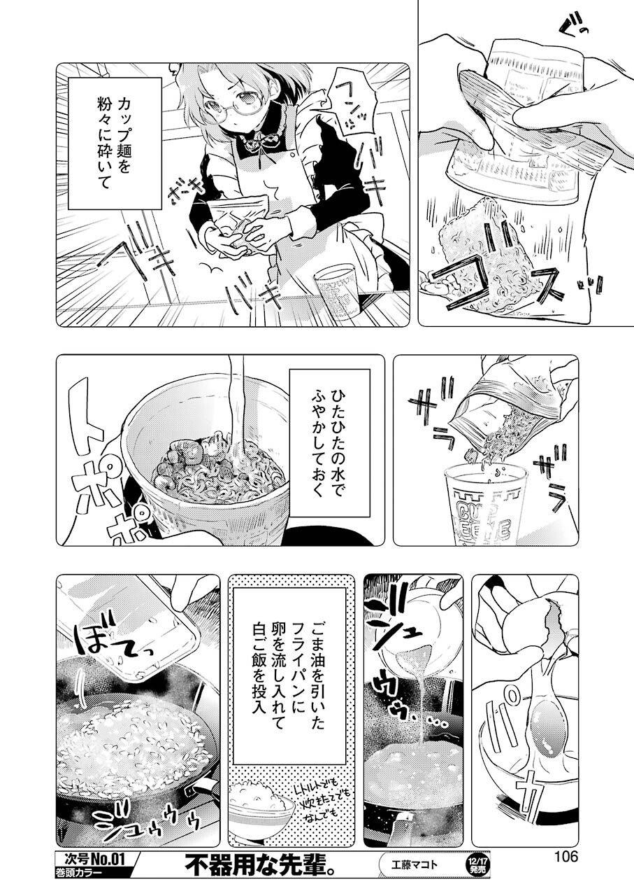 染谷まこの雀荘メシ 第26話 - Page 8