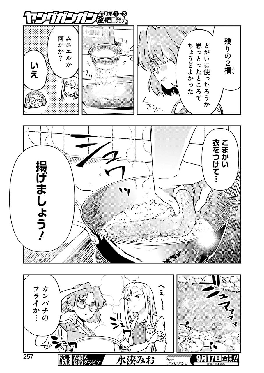 染谷まこの雀荘メシ 第24話 - Page 11