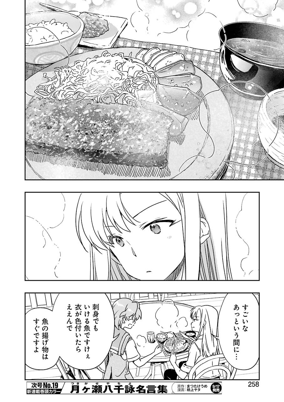 染谷まこの雀荘メシ 第24話 - Page 12