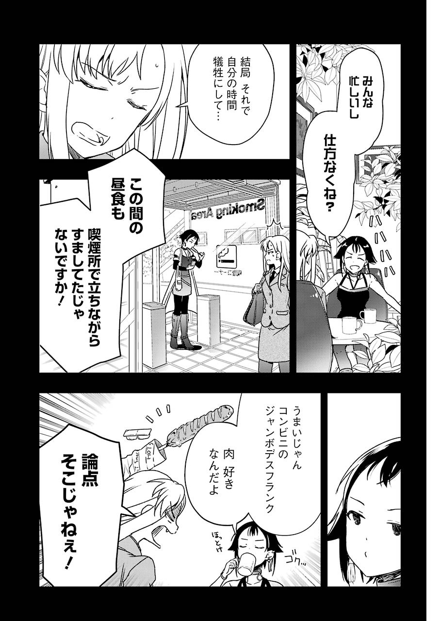 染谷まこの雀荘メシ 第24話 - Page 7