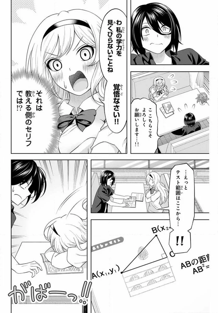 甘々シンデレラ 第22話 - Page 11