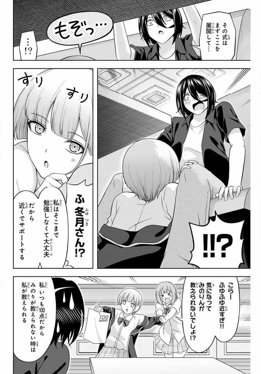 甘々シンデレラ 第22話 - Page 16