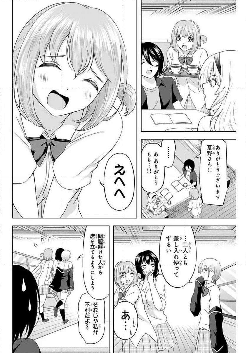 甘々シンデレラ - 第22話 - Page 24