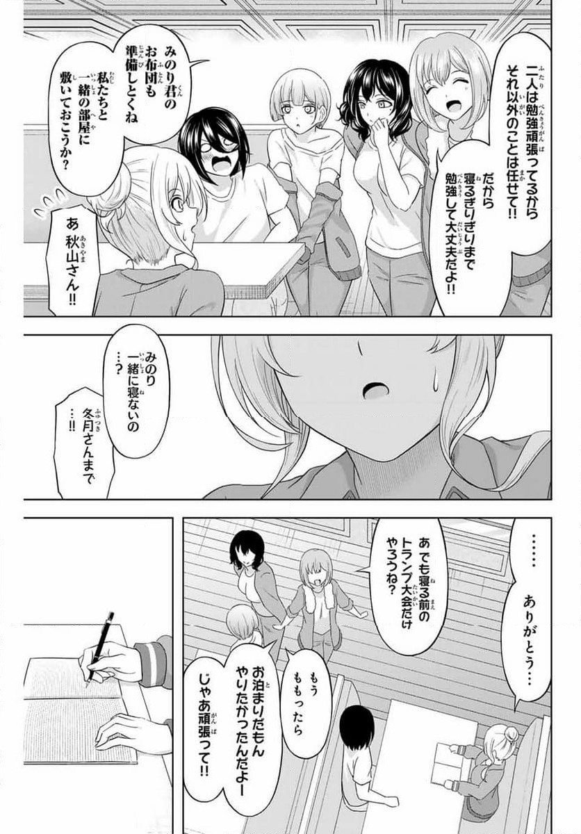 甘々シンデレラ 第22話 - Page 30