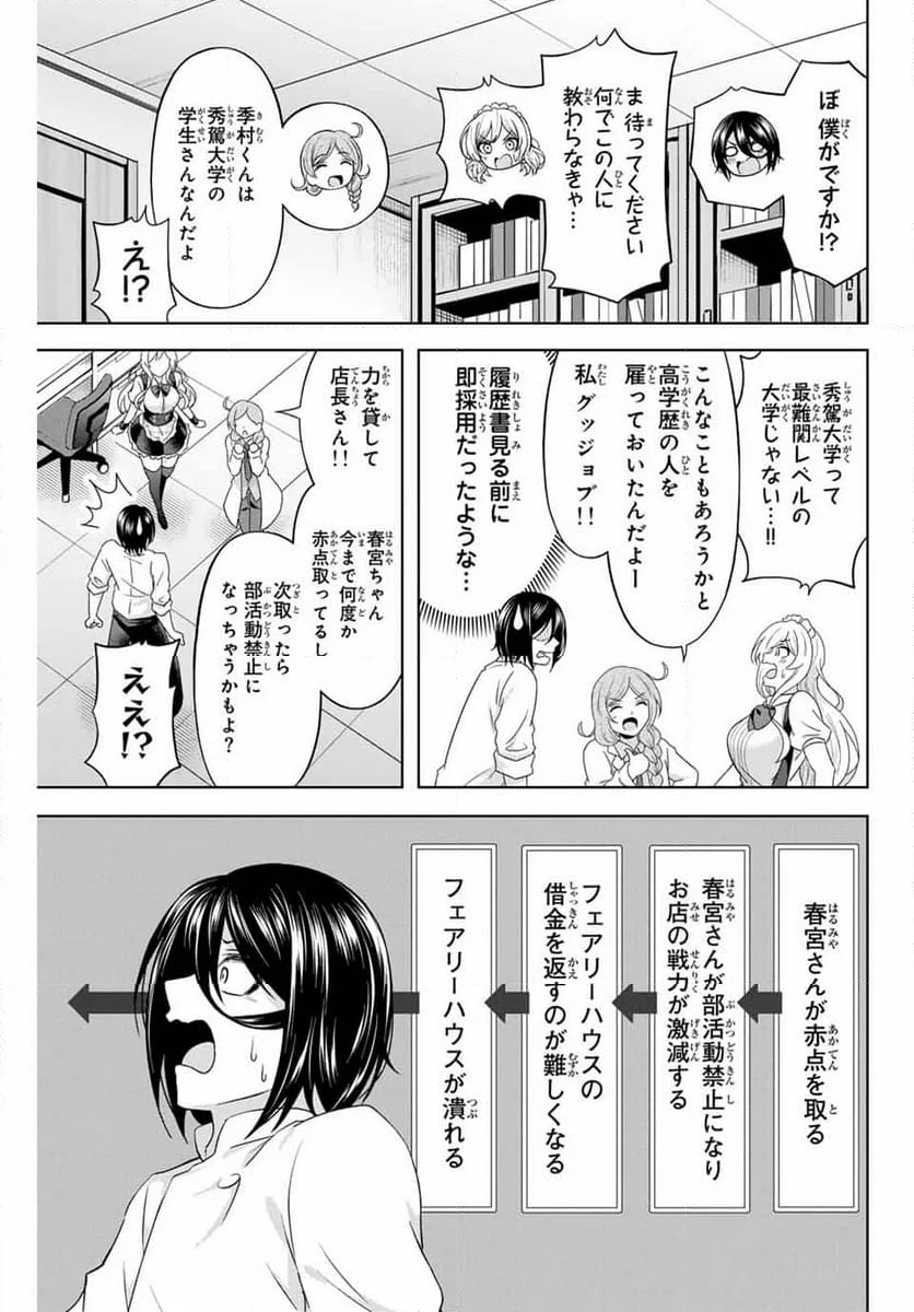 甘々シンデレラ - 第22話 - Page 5