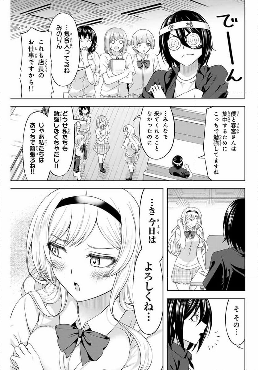 甘々シンデレラ - 第22話 - Page 9