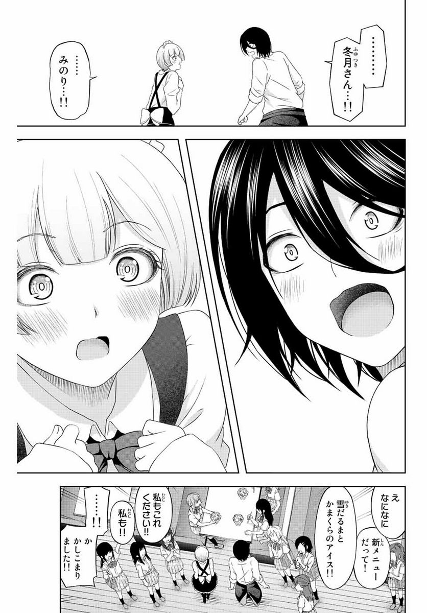 甘々シンデレラ - 第7話 - Page 11