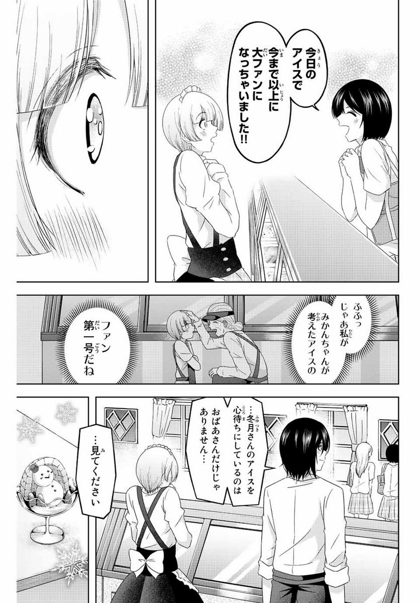 甘々シンデレラ - 第7話 - Page 15