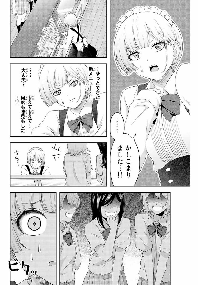 甘々シンデレラ 第7話 - Page 4