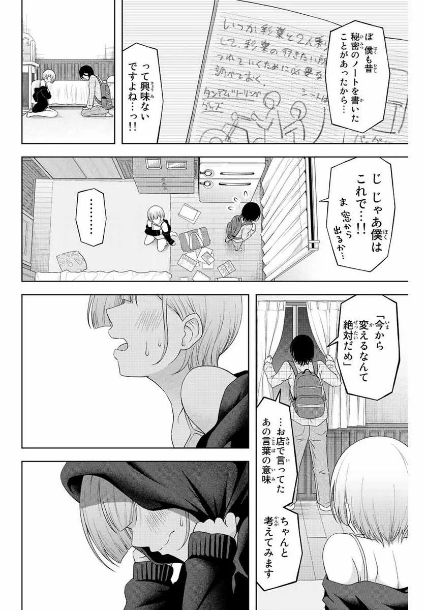 甘々シンデレラ - 第4話 - Page 12