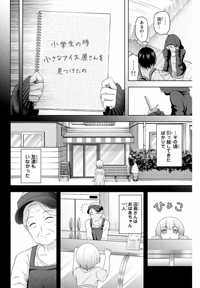 甘々シンデレラ - 第4話 - Page 14