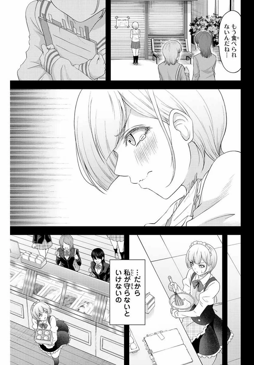 甘々シンデレラ 第4話 - Page 19