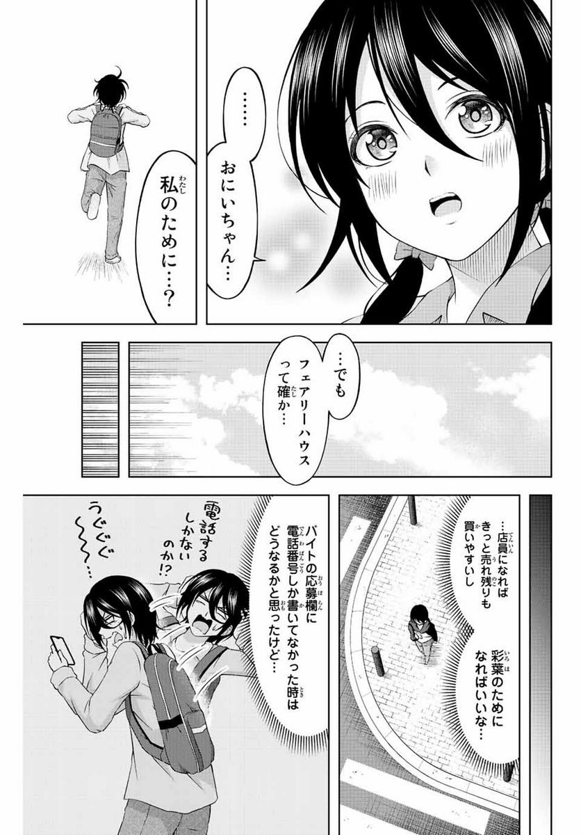 甘々シンデレラ 第1話 - Page 13