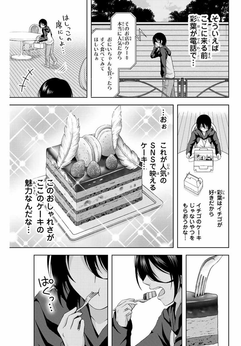 甘々シンデレラ 第1話 - Page 25