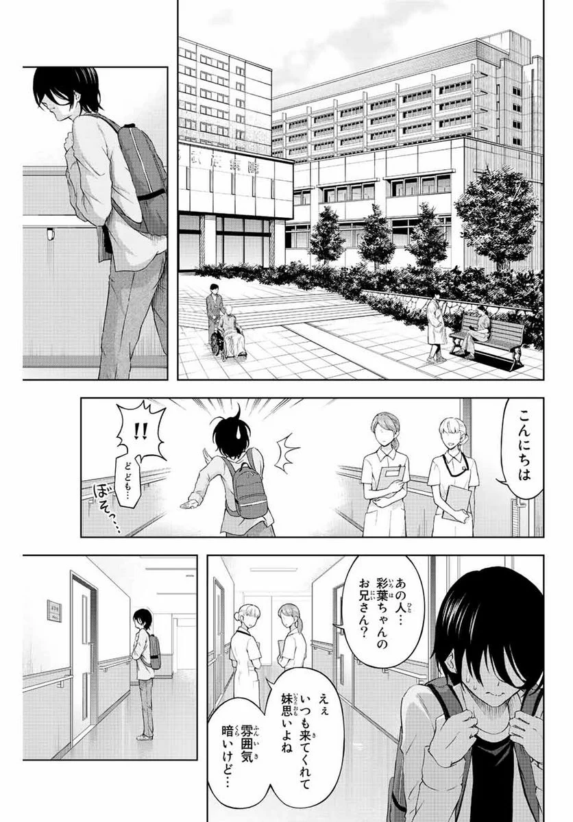 甘々シンデレラ 第1話 - Page 5