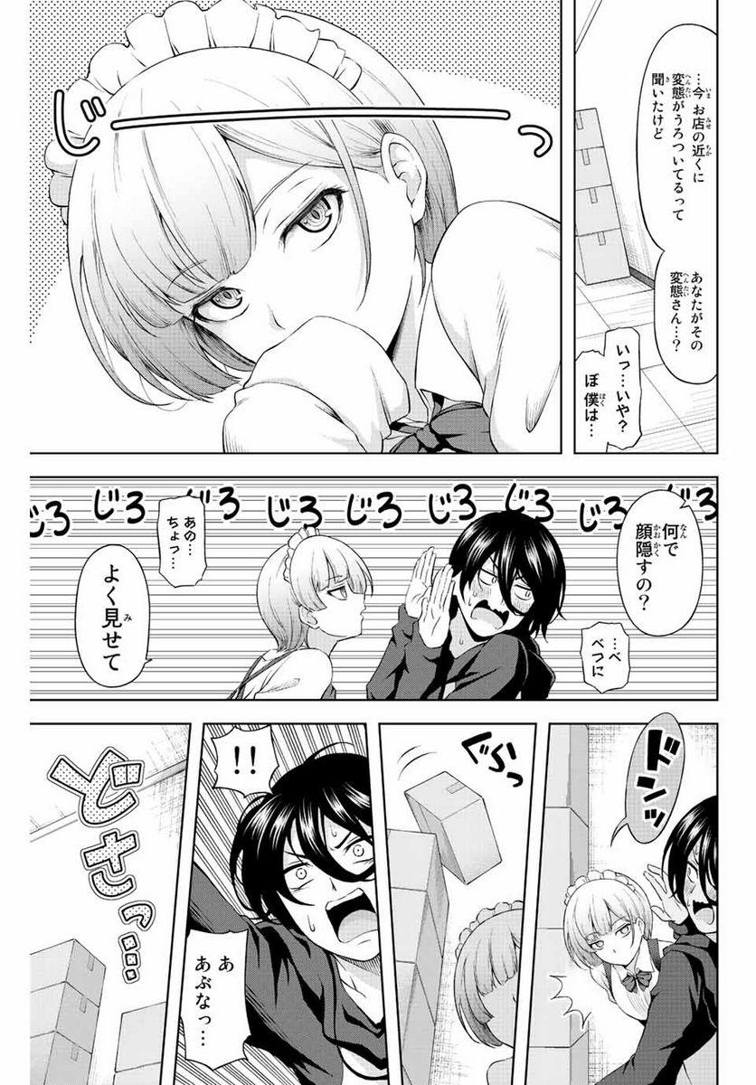 甘々シンデレラ 第1話 - Page 47