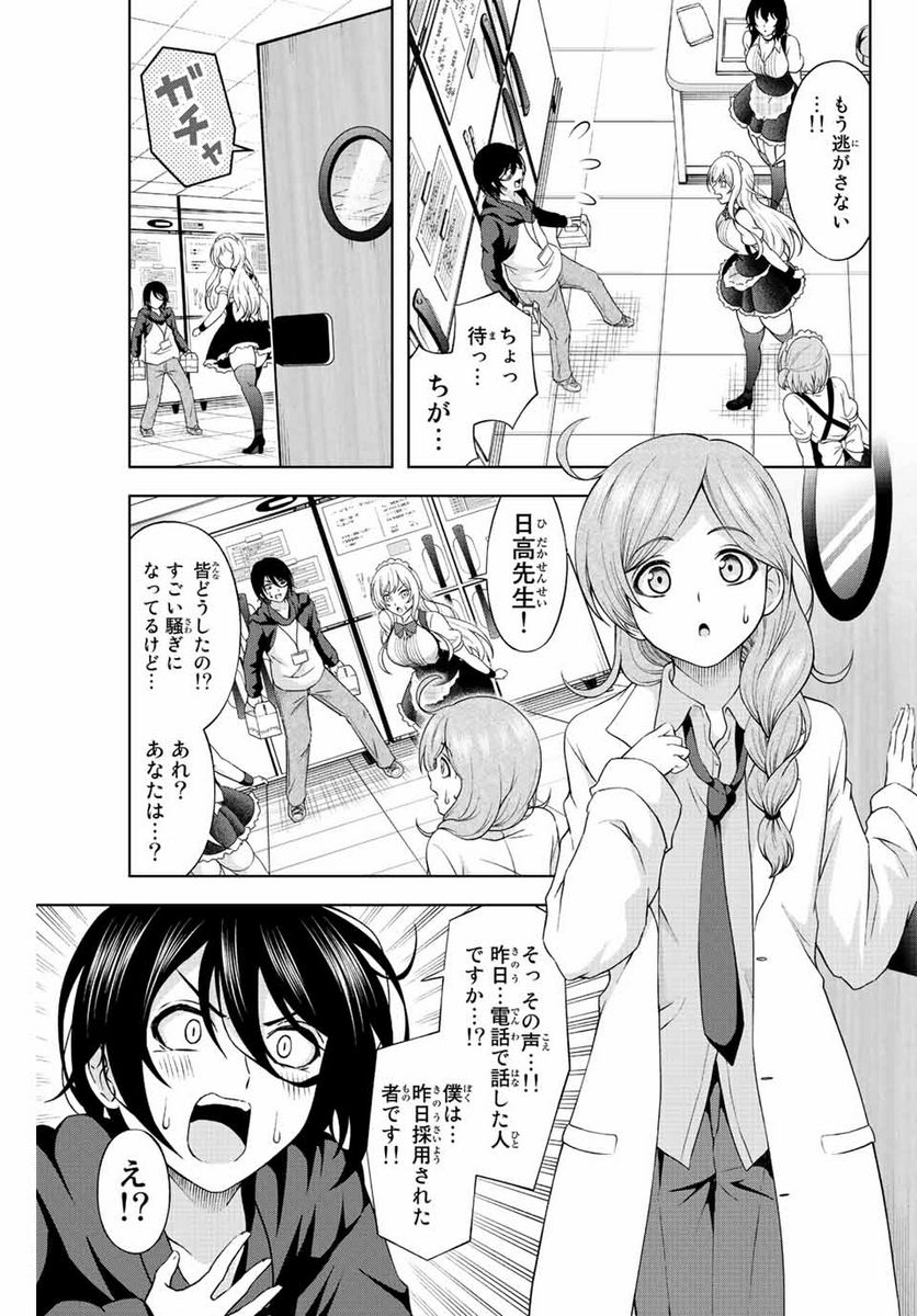 甘々シンデレラ - 第1話 - Page 51