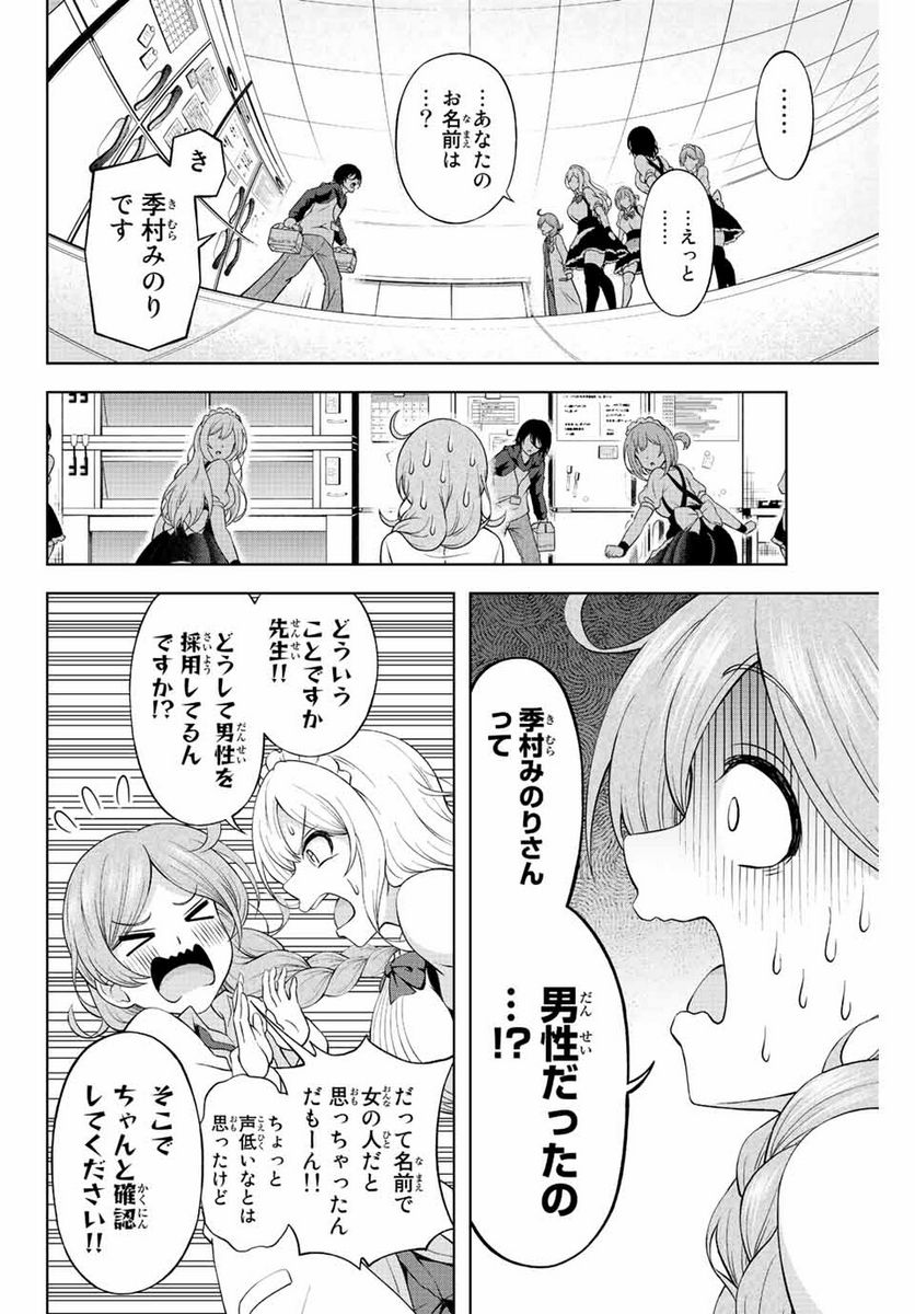 甘々シンデレラ 第1話 - Page 52