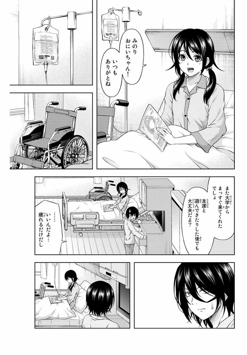 甘々シンデレラ - 第1話 - Page 7