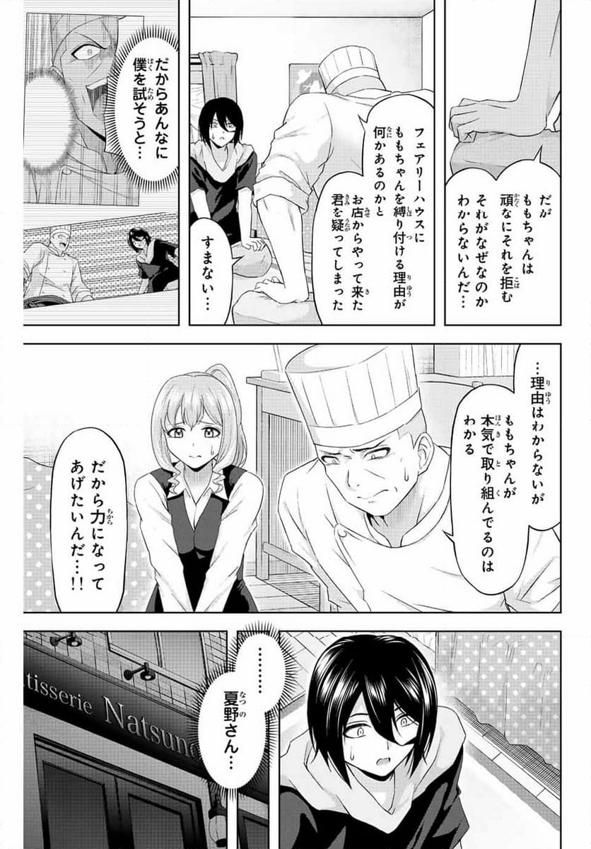 甘々シンデレラ - 第16話 - Page 15