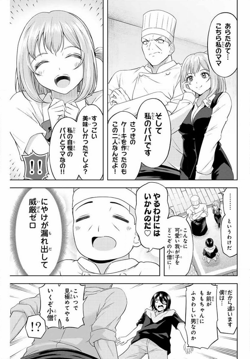 甘々シンデレラ - 第16話 - Page 3