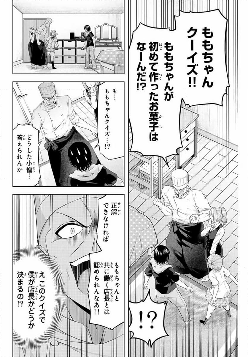 甘々シンデレラ 第16話 - Page 4