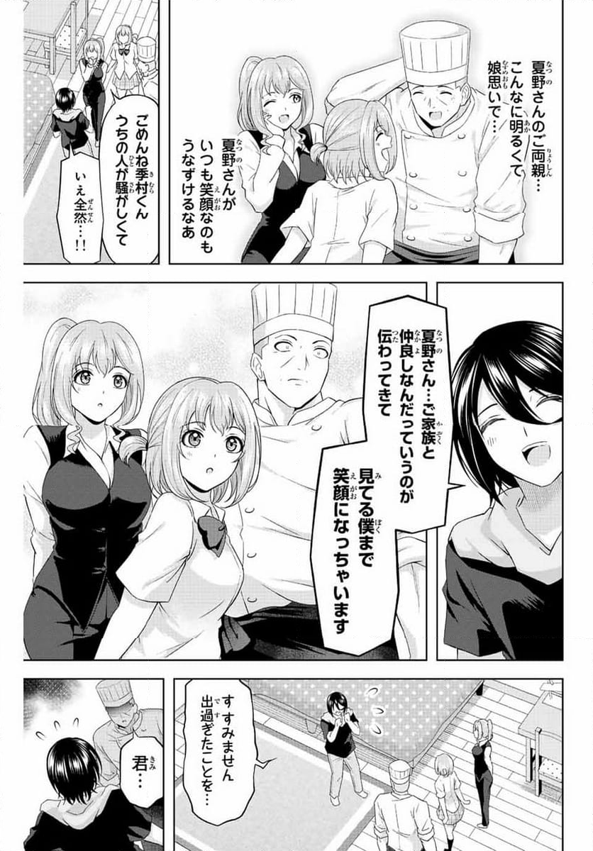 甘々シンデレラ - 第16話 - Page 7