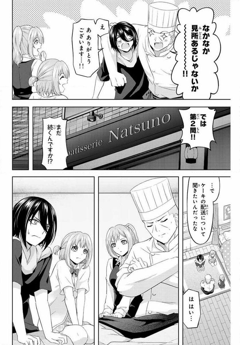 甘々シンデレラ 第16話 - Page 8