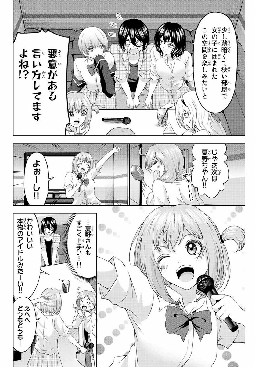 甘々シンデレラ 第14話 - Page 4