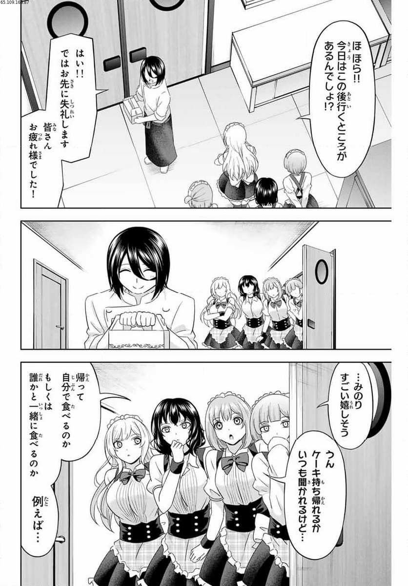 甘々シンデレラ - 第24話 - Page 3