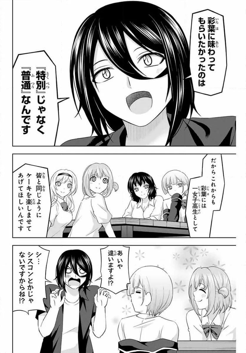 甘々シンデレラ 第24話 - Page 28