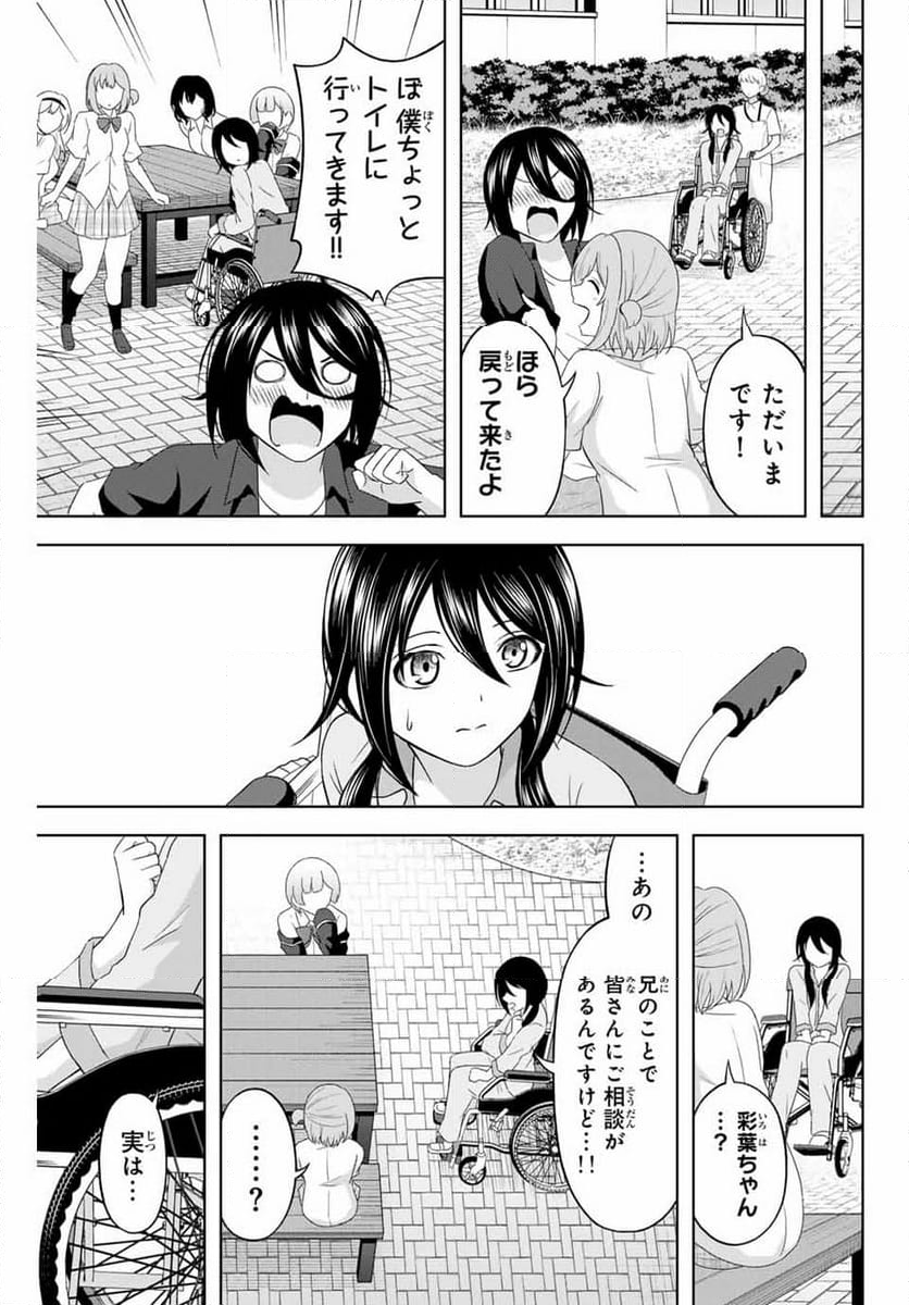 甘々シンデレラ - 第24話 - Page 29