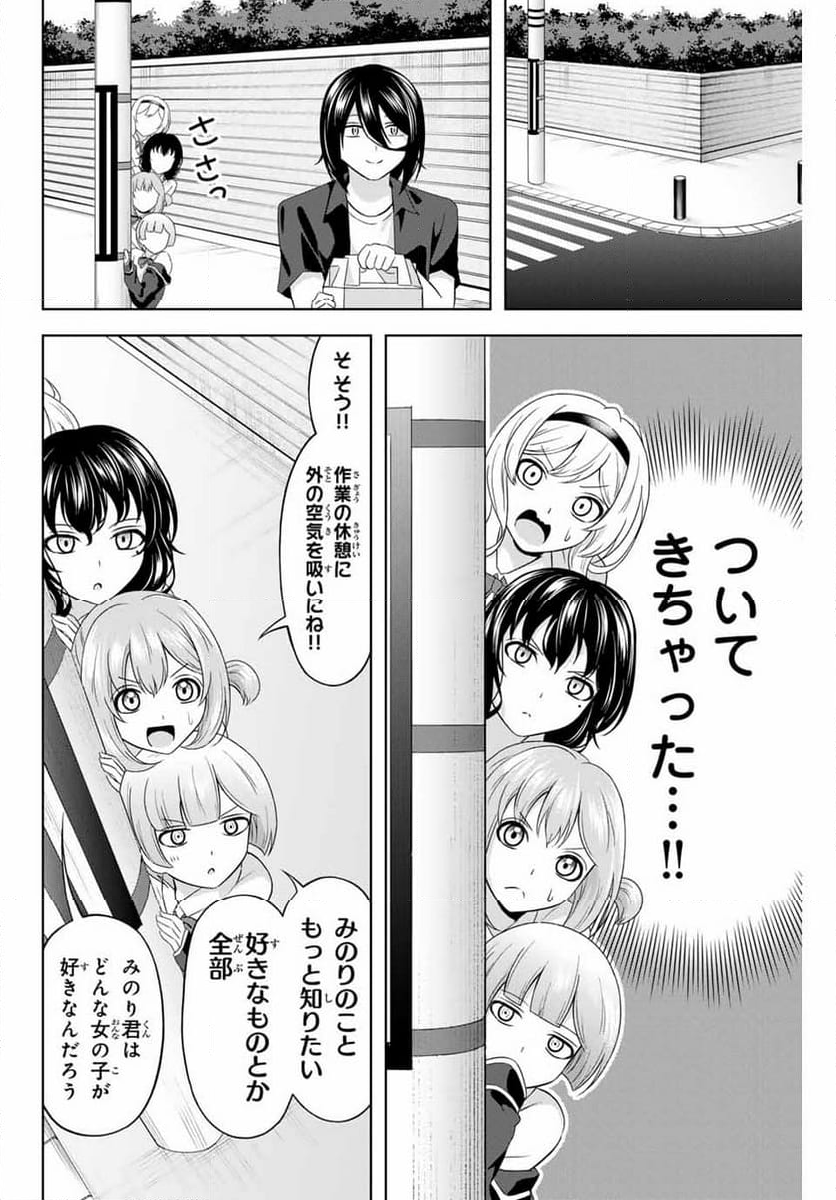 甘々シンデレラ 第24話 - Page 8