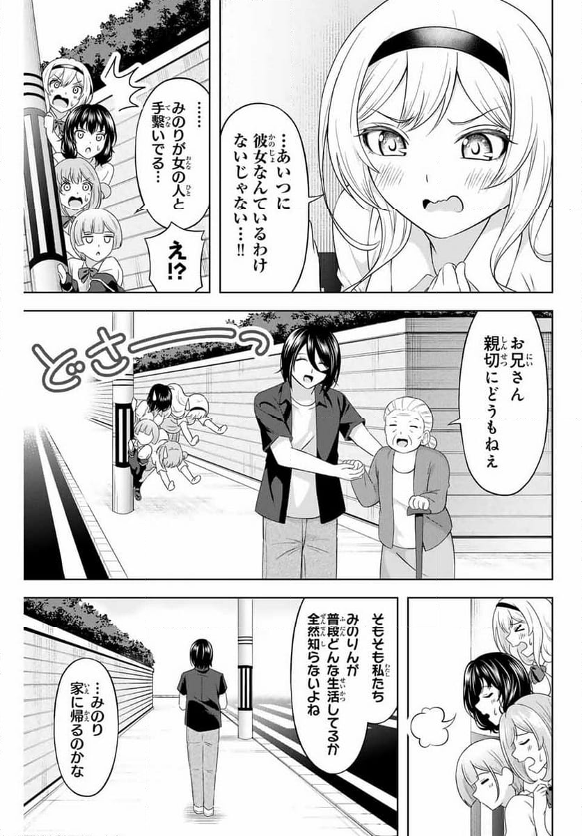 甘々シンデレラ - 第24話 - Page 10