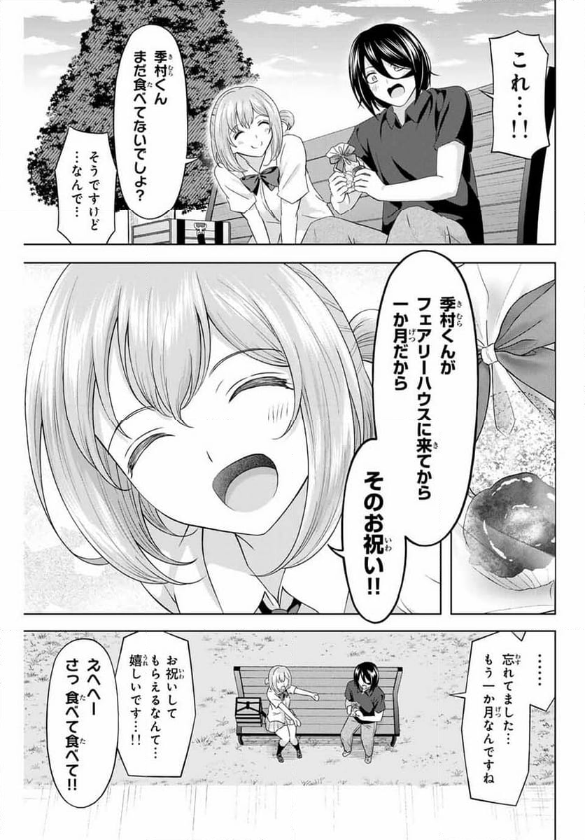 甘々シンデレラ 第21話 - Page 18