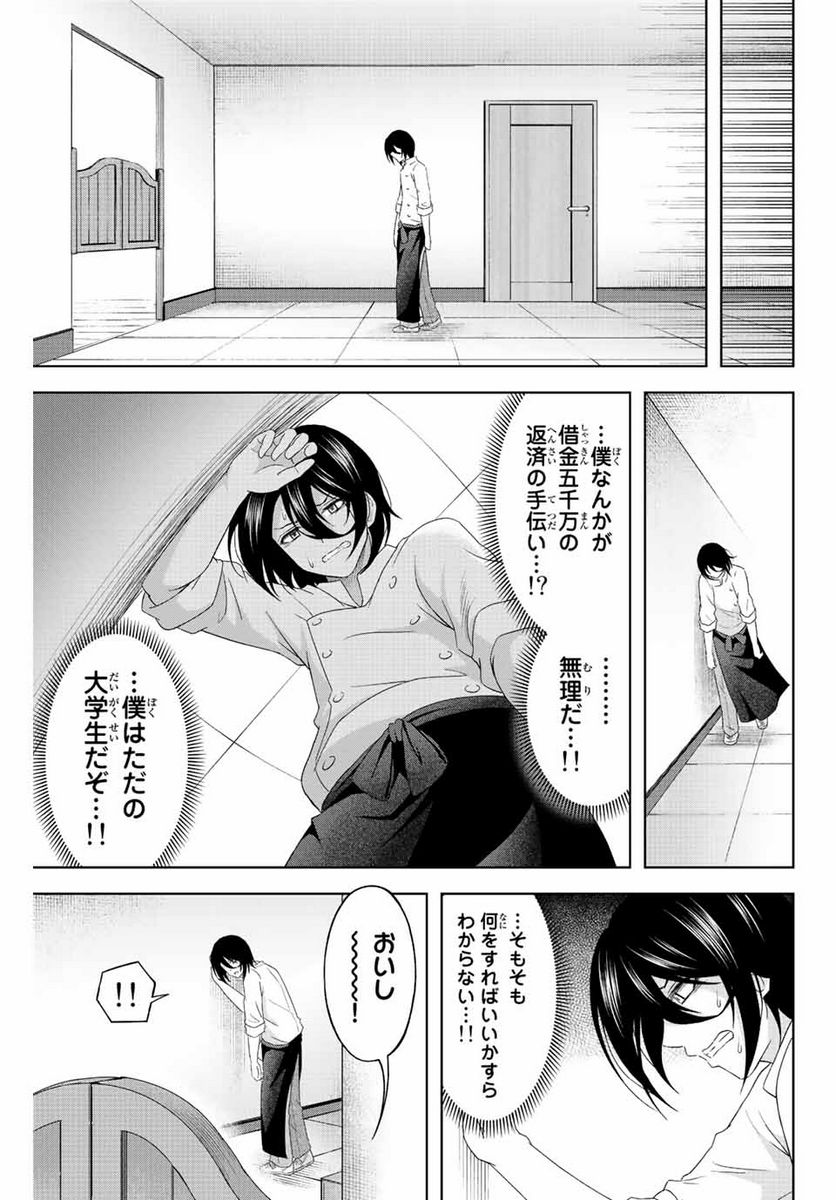 甘々シンデレラ - 第3話 - Page 11