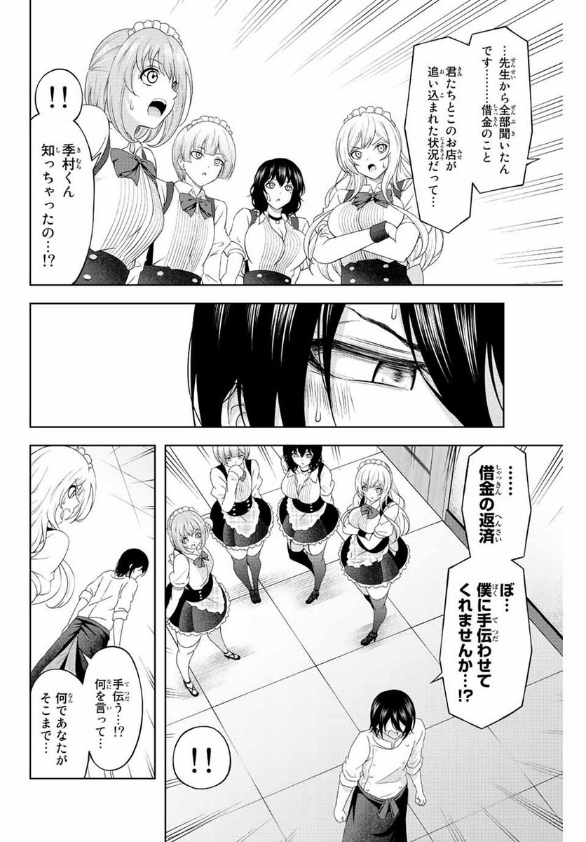 甘々シンデレラ - 第3話 - Page 14