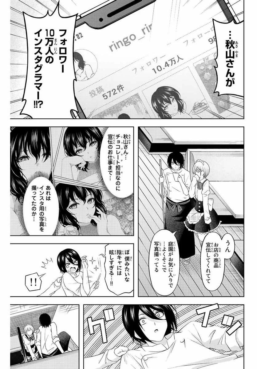 甘々シンデレラ - 第9話 - Page 3