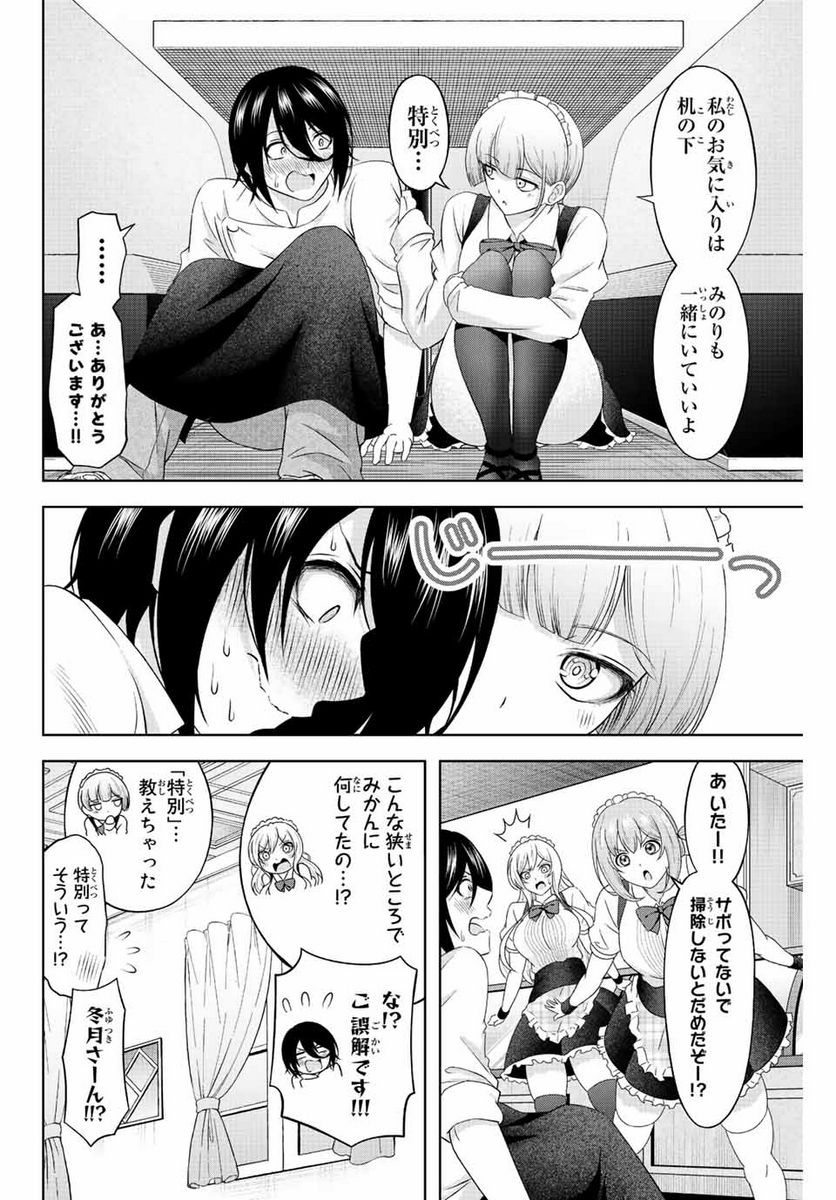 甘々シンデレラ - 第9話 - Page 4