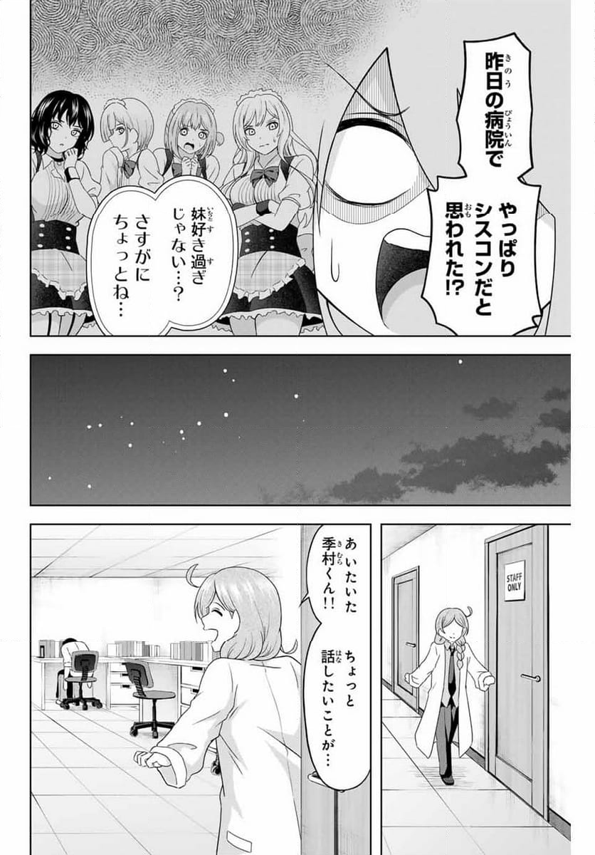 甘々シンデレラ 第25話 - Page 4