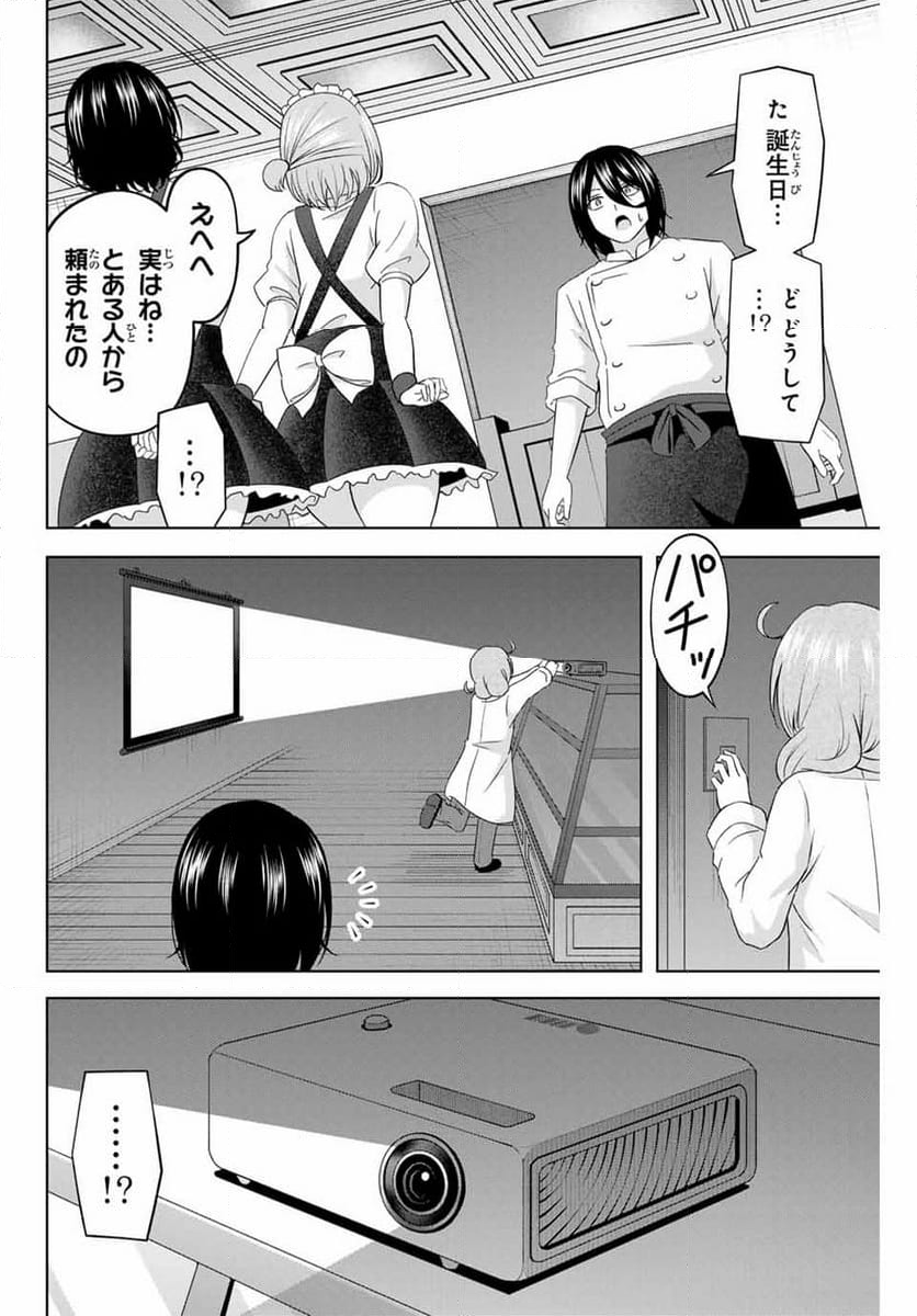 甘々シンデレラ 第25話 - Page 8