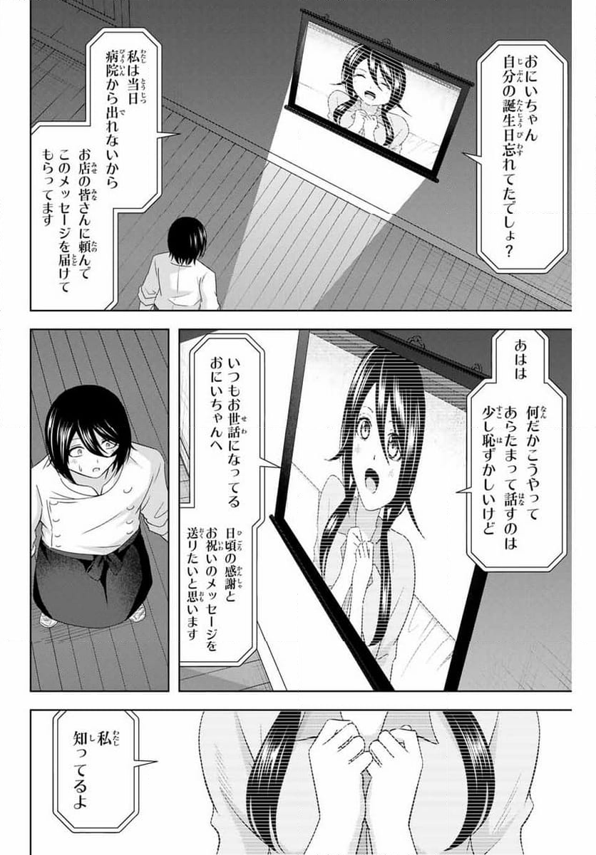 甘々シンデレラ - 第25話 - Page 10