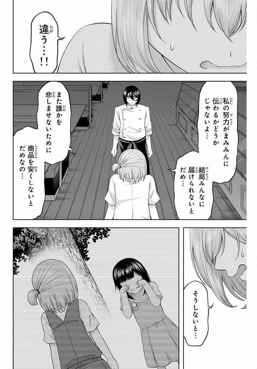 甘々シンデレラ - 第19話 - Page 11