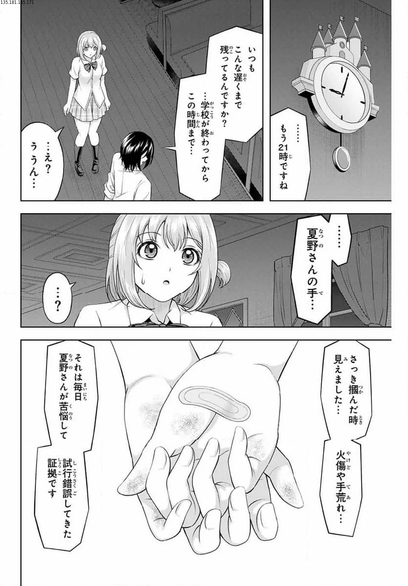 甘々シンデレラ - 第19話 - Page 3