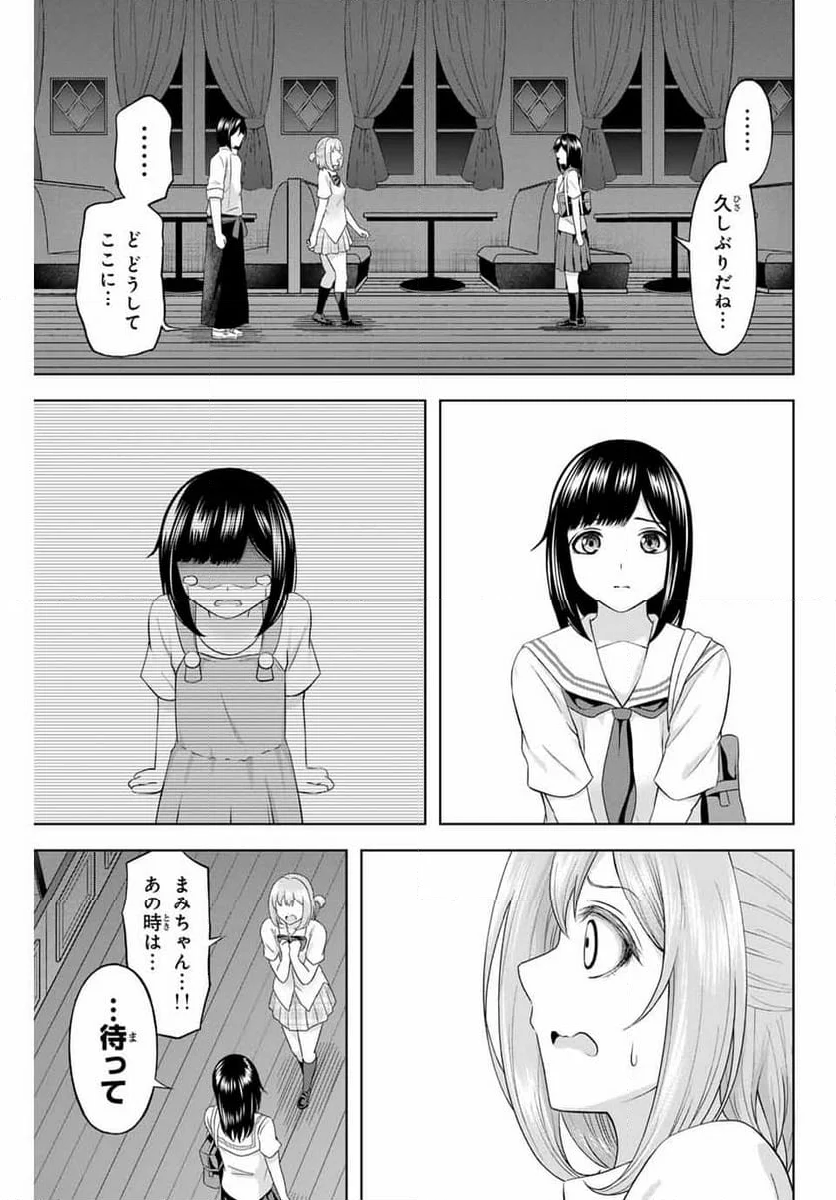 甘々シンデレラ - 第19話 - Page 26