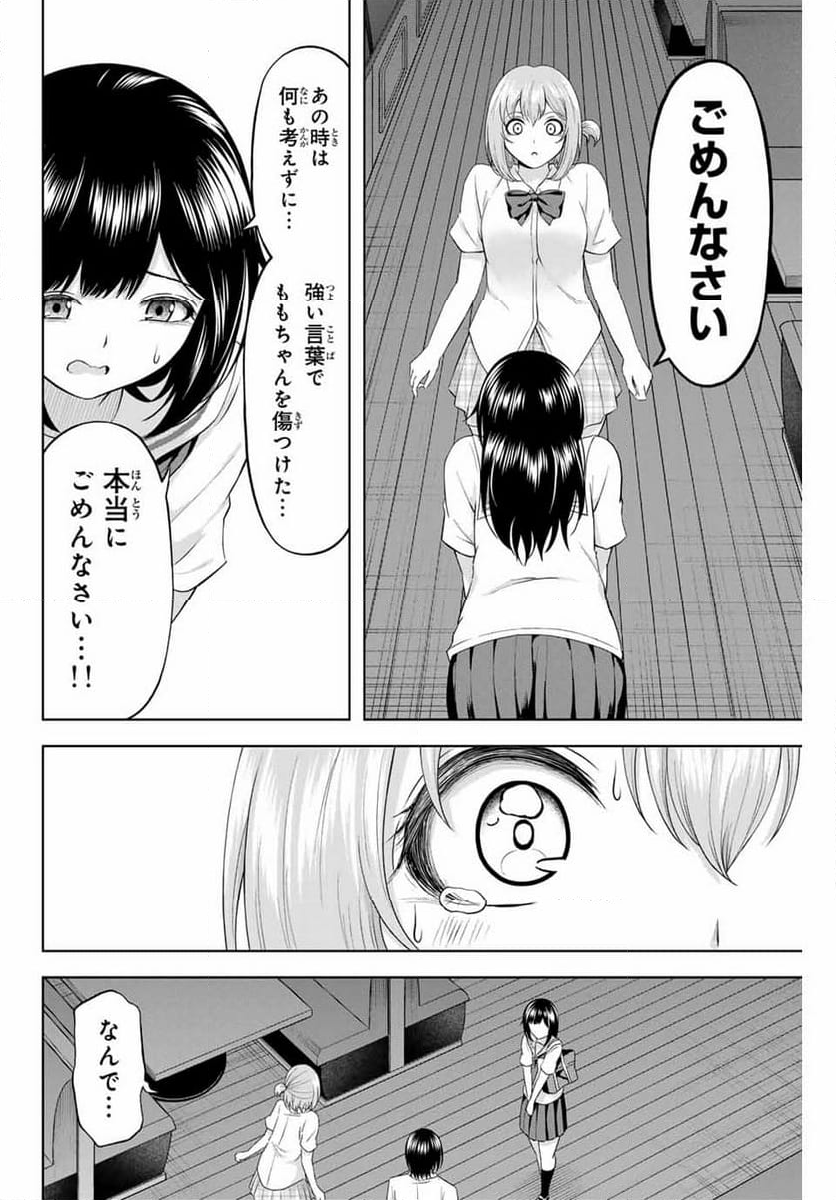 甘々シンデレラ - 第19話 - Page 28